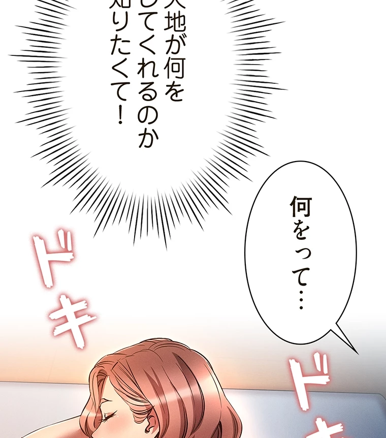 やり直し新卒は今度こそキミを救いたい!? - Page 63